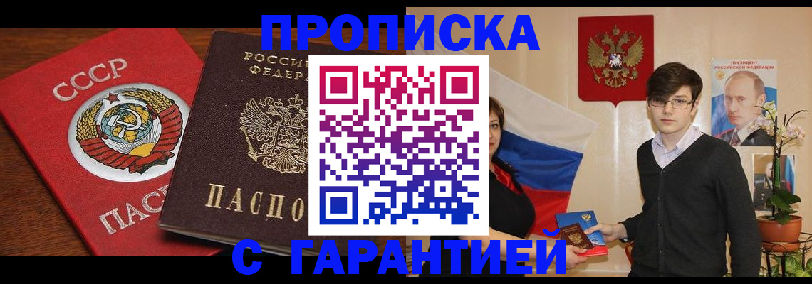 временная регистрация гарантия в Шагонаре