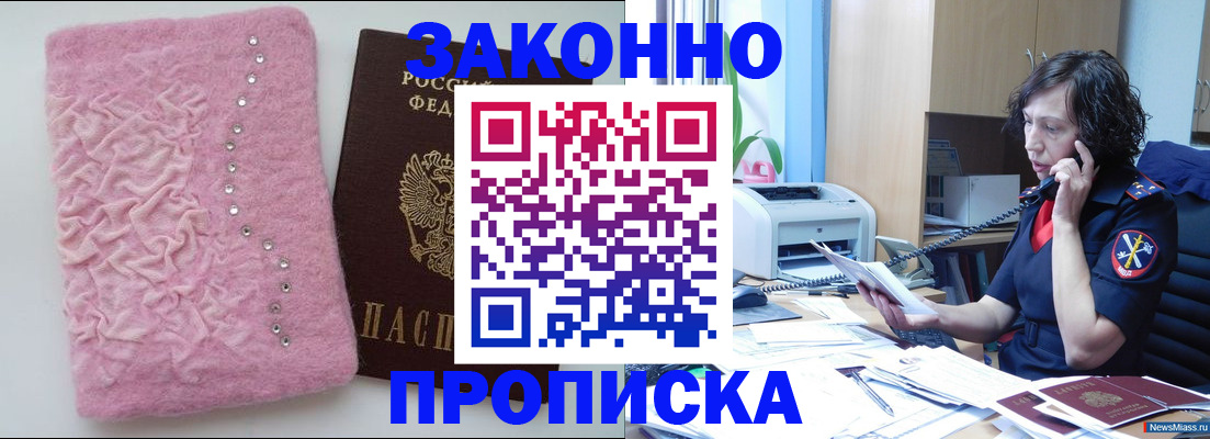 прописка в квартире в Шагонаре